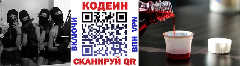 Codein Purple Drank  Купить закладки  Сергач 